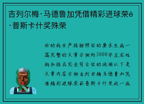 吉列尔梅·马德鲁加凭借精彩进球荣获普斯卡什奖殊荣