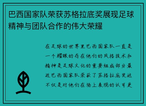 巴西国家队荣获苏格拉底奖展现足球精神与团队合作的伟大荣耀 巴西国家队荣获苏格拉底奖展现足球精神与团队合作的伟大荣耀