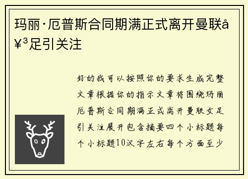 玛丽·厄普斯合同期满正式离开曼联女足引关注 玛丽·厄普斯合同期满正式离开曼联女足引关注