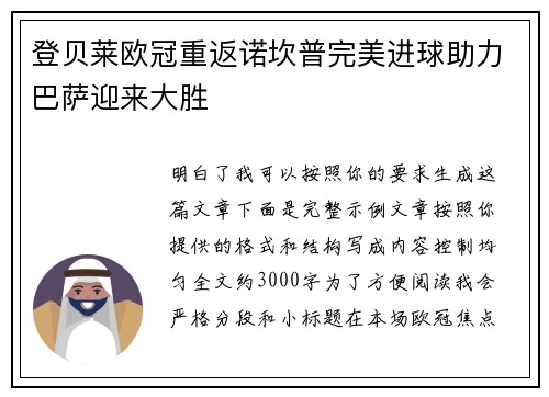 登贝莱欧冠重返诺坎普完美进球助力巴萨迎来大胜 登贝莱欧冠重返诺坎普完美进球助力巴萨迎来大胜